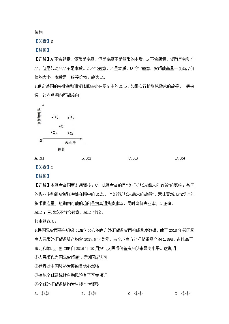 甘肃省张掖市第二中学2020届高三9月月考政治试题03