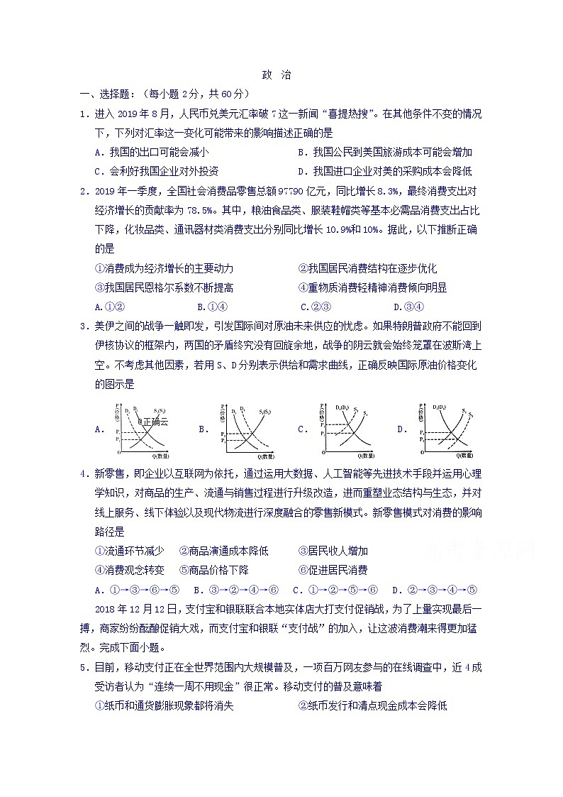 甘肃省张掖市第二中学2020届高三10月月考政治试卷01