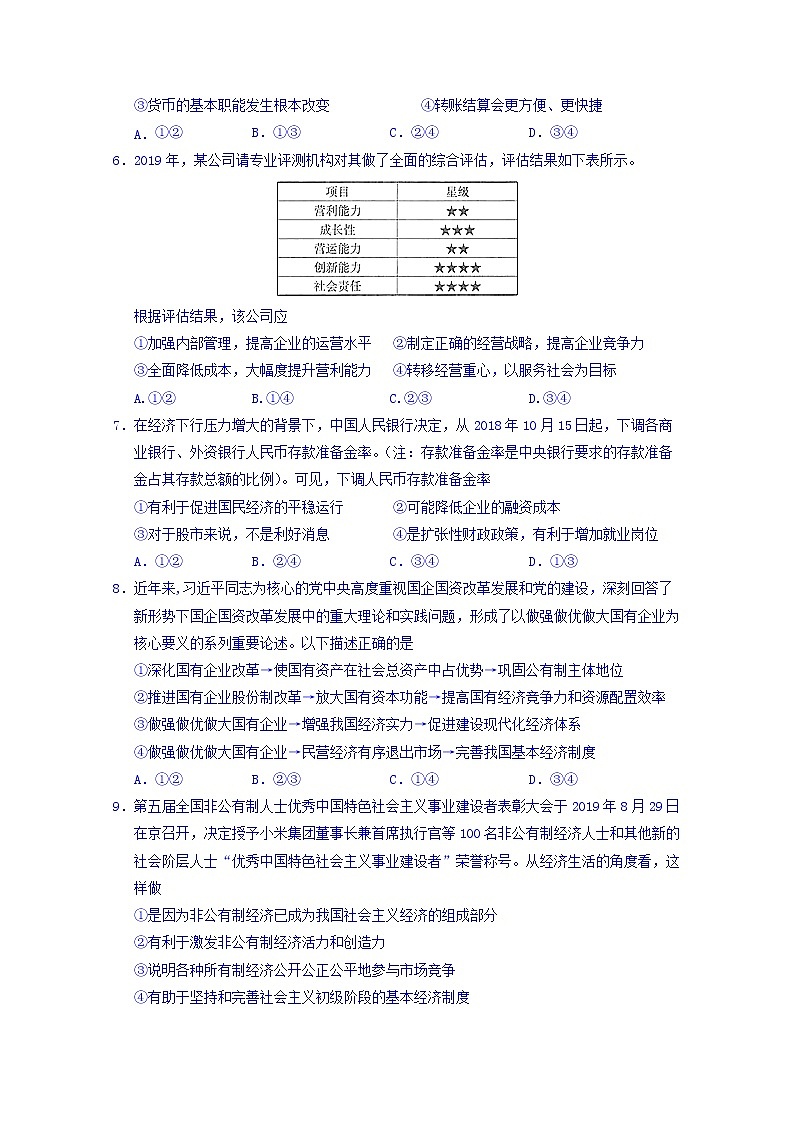 甘肃省张掖市第二中学2020届高三10月月考政治试卷02