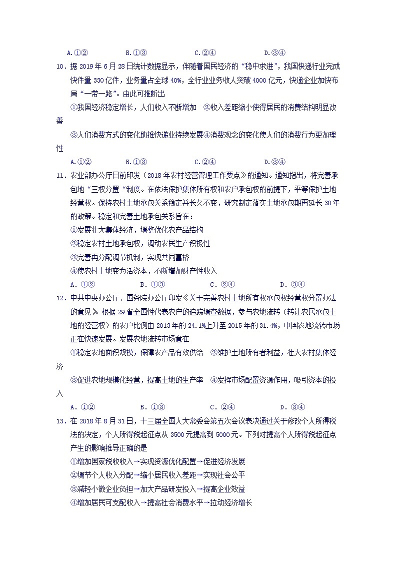甘肃省张掖市第二中学2020届高三10月月考政治试卷03
