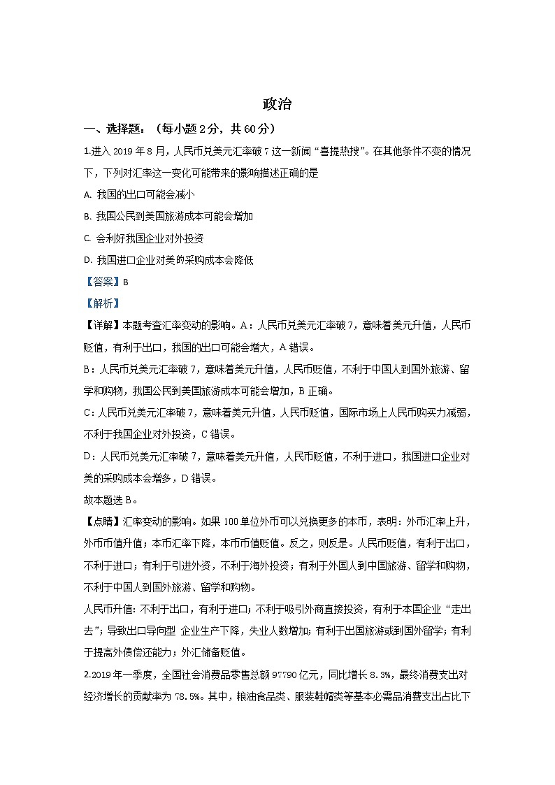甘肃省张掖市第二中学2020届高三10月月考政治试题01