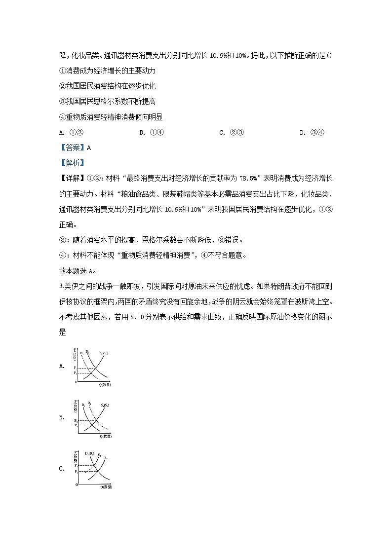 甘肃省张掖市第二中学2020届高三10月月考政治试题02