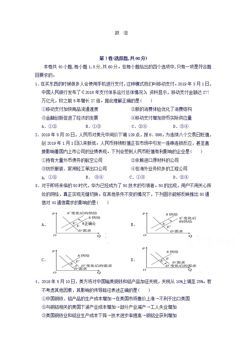 甘肃省张掖市第二中学2020届高三11月月考政治试卷01
