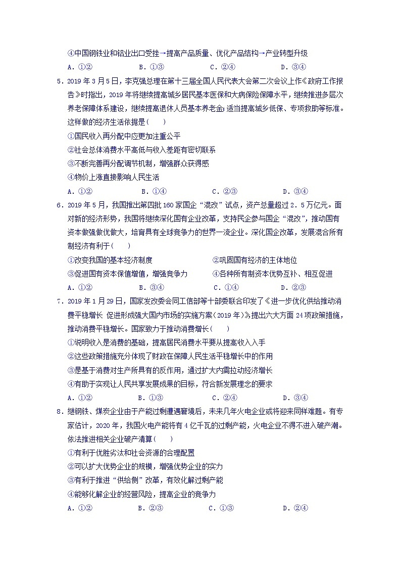 甘肃省张掖市第二中学2020届高三11月月考政治试卷02