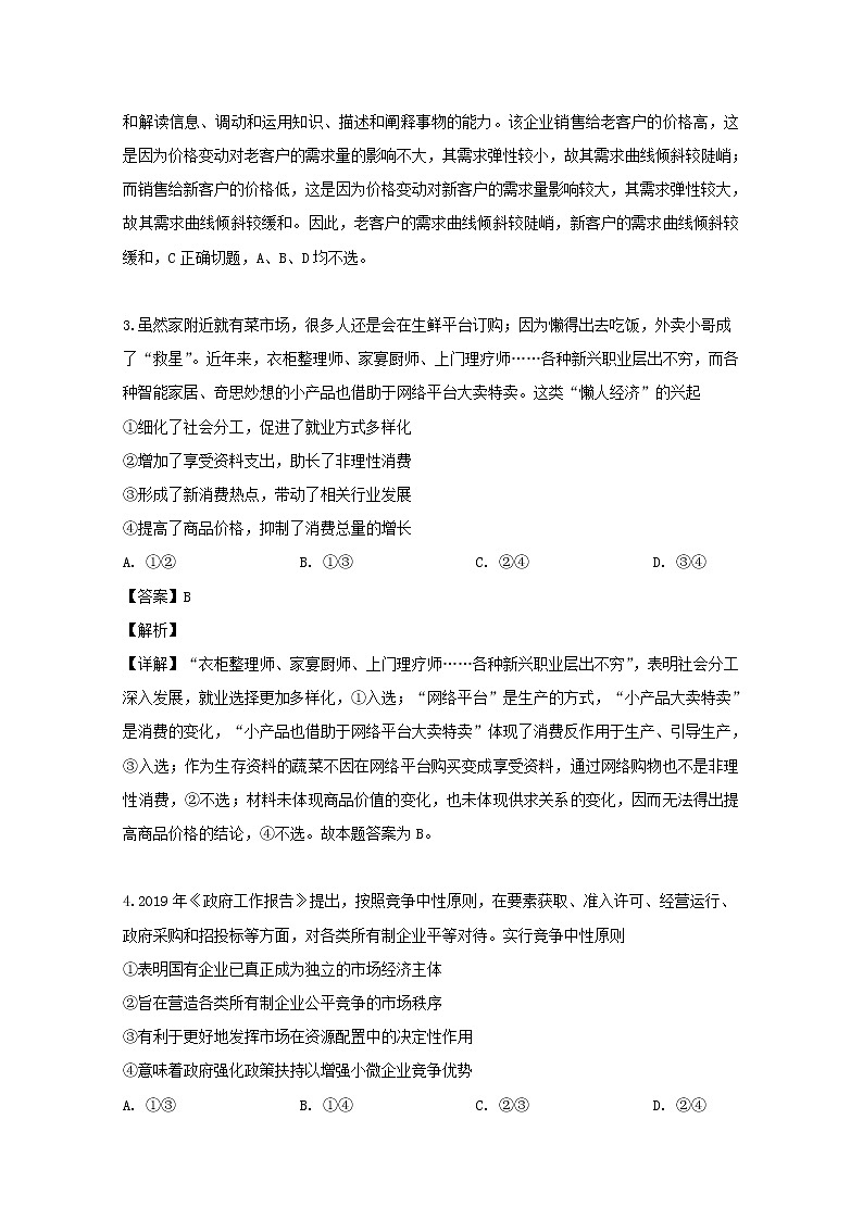 广东省揭阳市第三中学2020届高三上学期第一次月考政治试题03