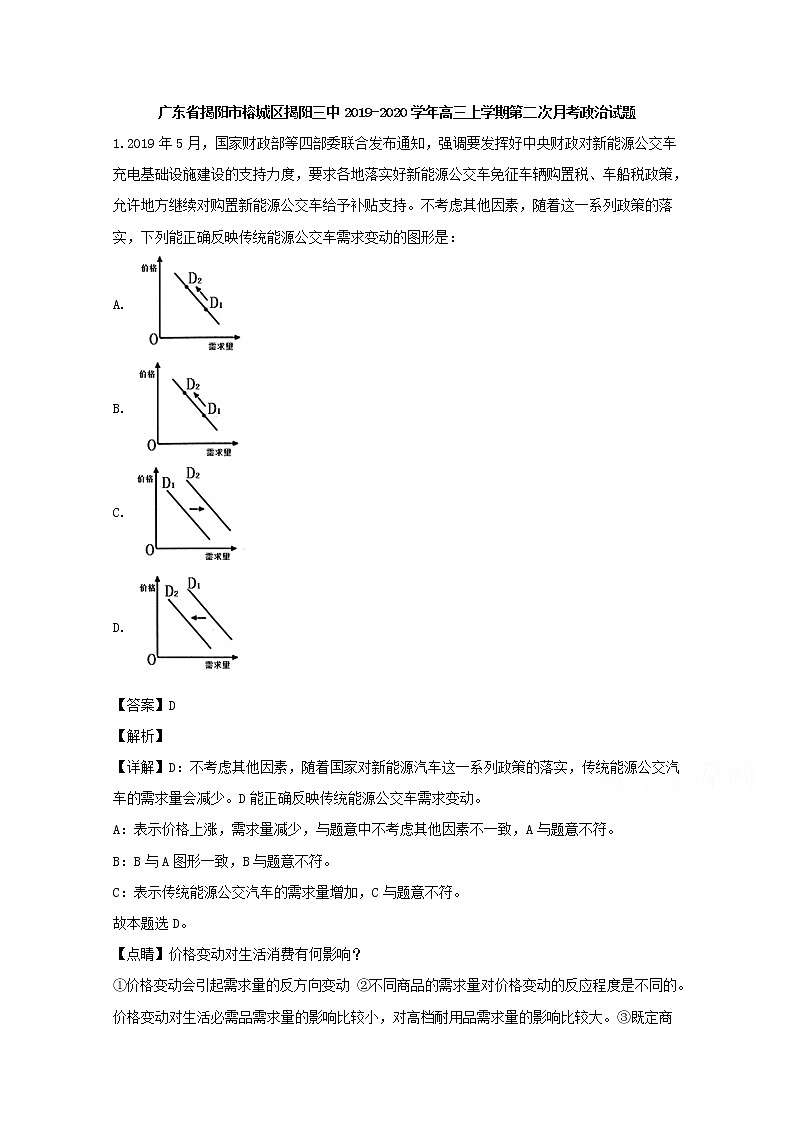 广东省揭阳市榕城区揭阳三中2020届高三上学期月考政治试题01