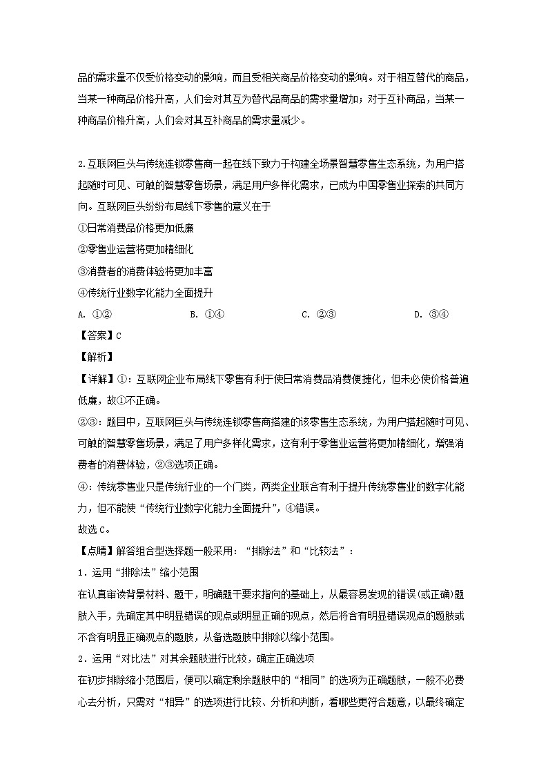 广东省揭阳市榕城区揭阳三中2020届高三上学期月考政治试题02