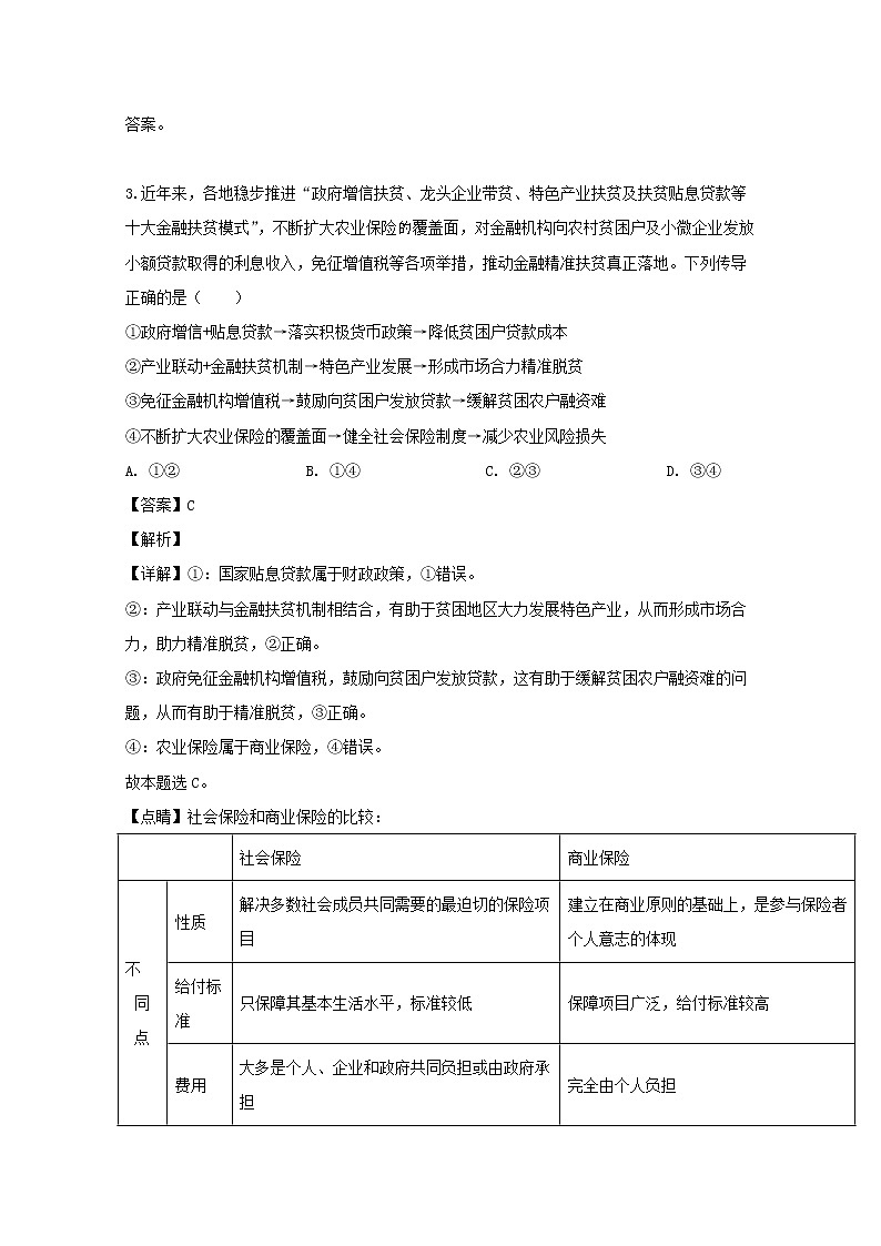 广东省揭阳市榕城区揭阳三中2020届高三上学期月考政治试题03
