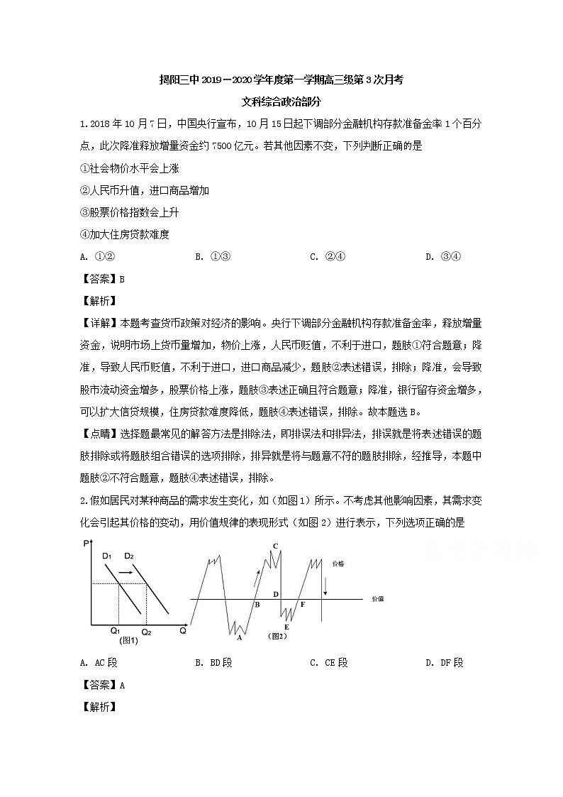 广东省揭阳市三中2020届高三上学期第三次月考文综政治试题01