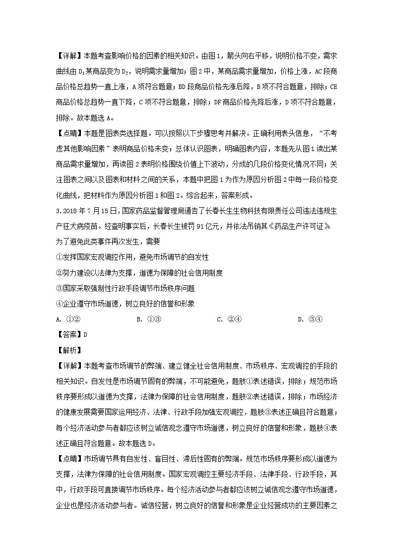 广东省揭阳市三中2020届高三上学期第三次月考文综政治试题02