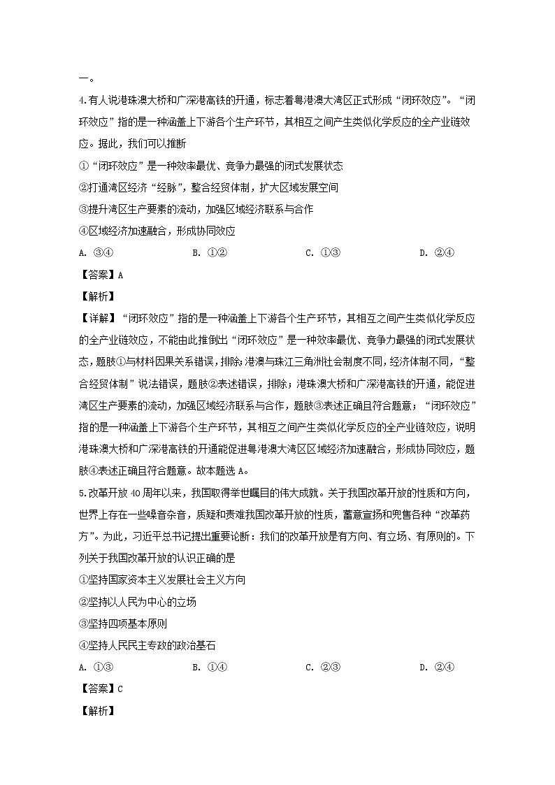 广东省揭阳市三中2020届高三上学期第三次月考文综政治试题03