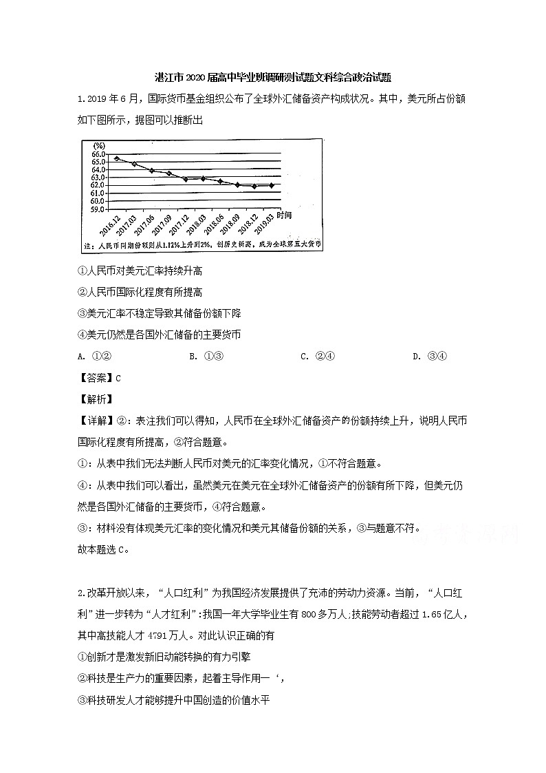 广东省湛江市2020届高三（9月）月考文综政治试题01