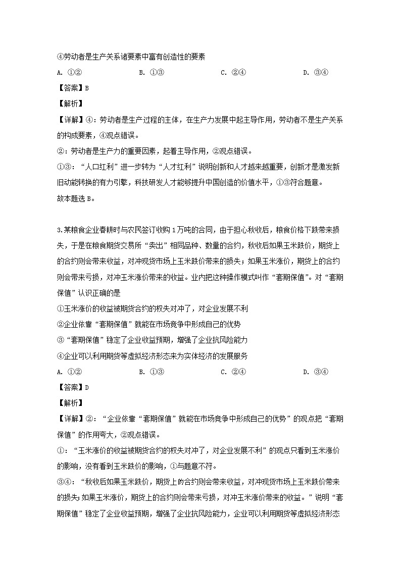 广东省湛江市2020届高三（9月）月考文综政治试题02