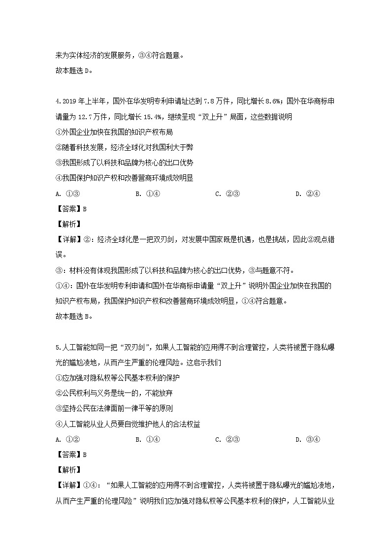 广东省湛江市2020届高三（9月）月考文综政治试题03