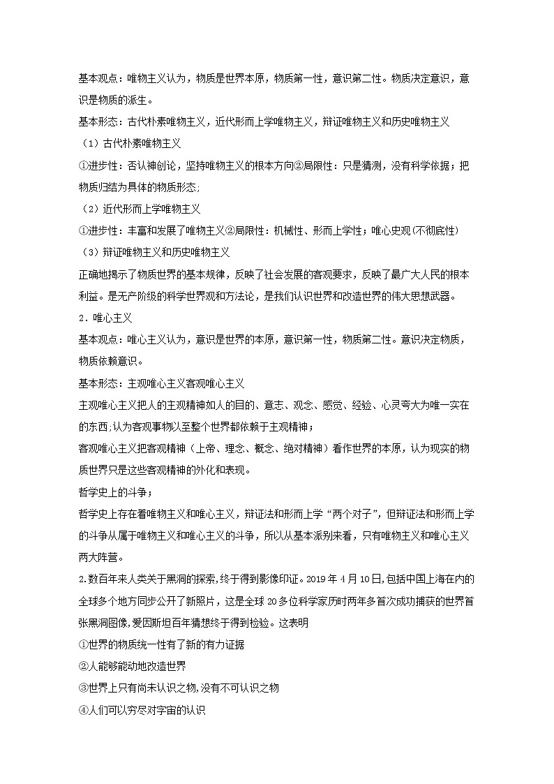 广东省中山市实验中学2020届高三（9月）月考政治试题02