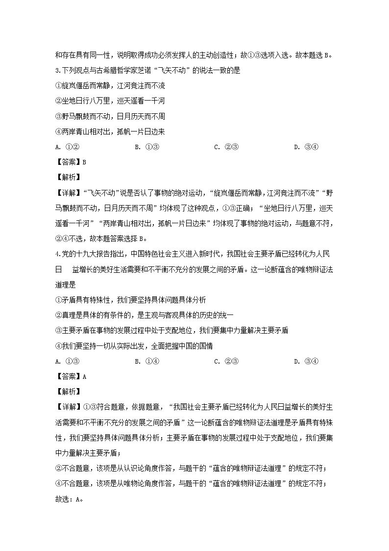 广东省中山市实验中学2020届高三（10月）月考政治试题02