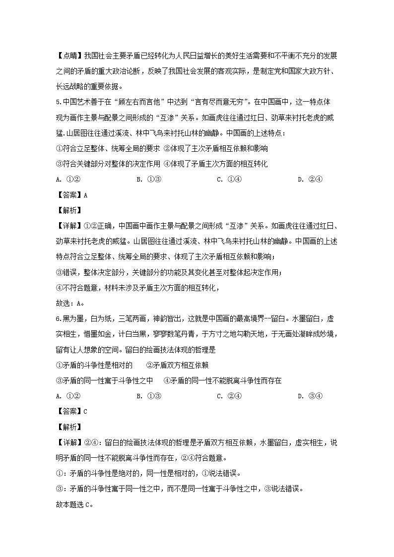 广东省中山市实验中学2020届高三（10月）月考政治试题03