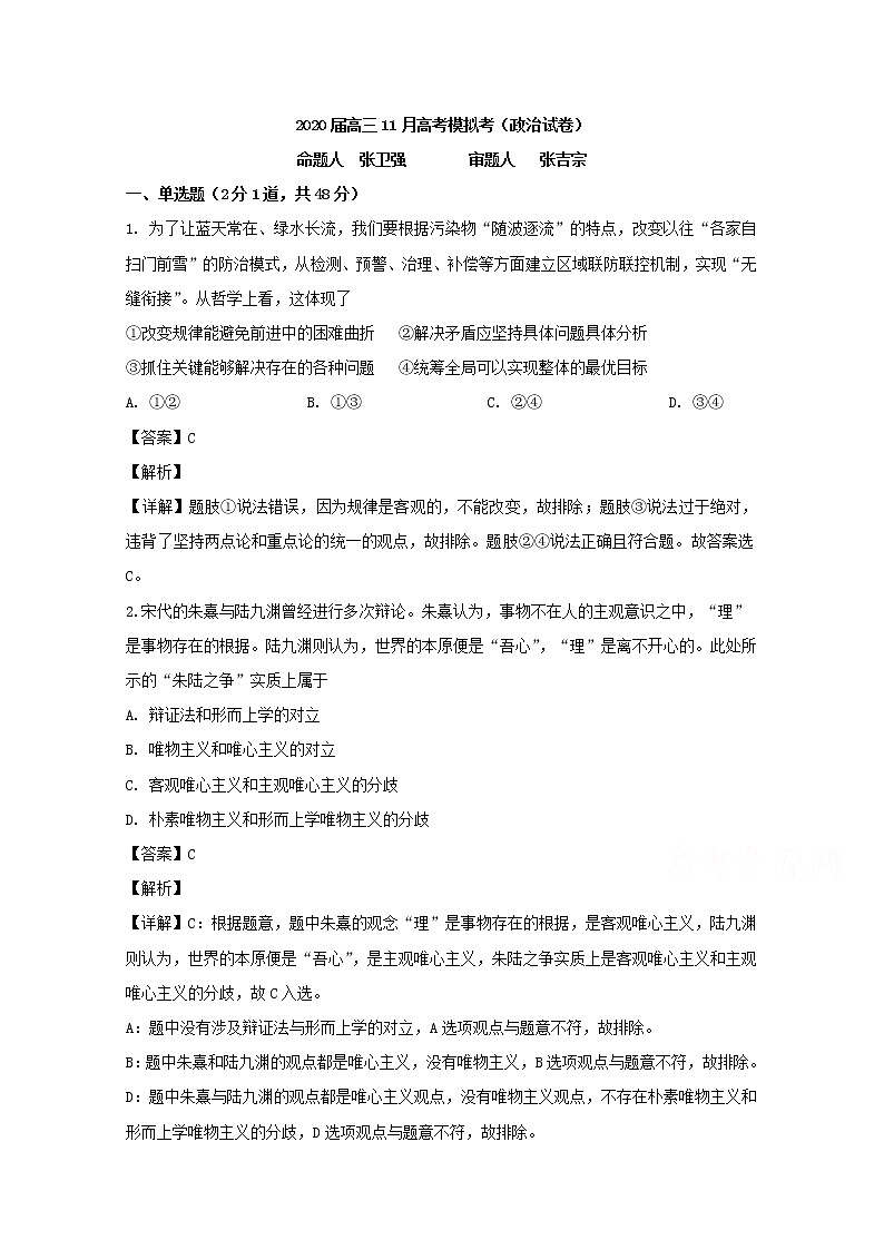 广东省中山市实验中学2020届高三（11月）月考政治试题01