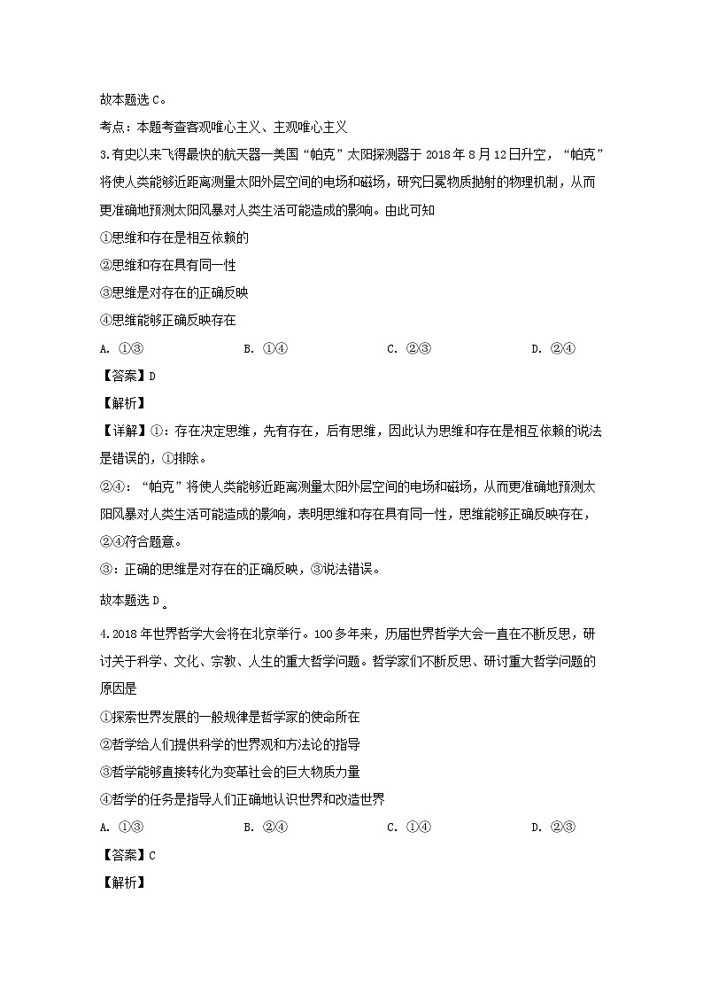 广东省中山市实验中学2020届高三（11月）月考政治试题02