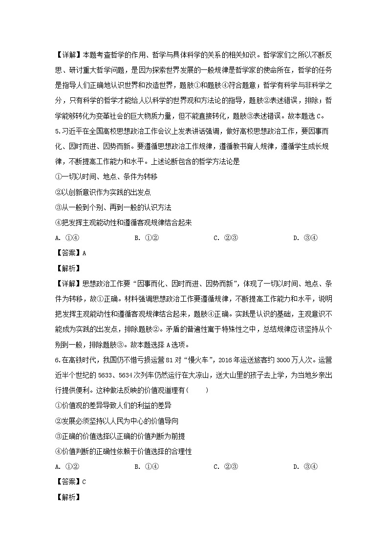 广东省中山市实验中学2020届高三（11月）月考政治试题03