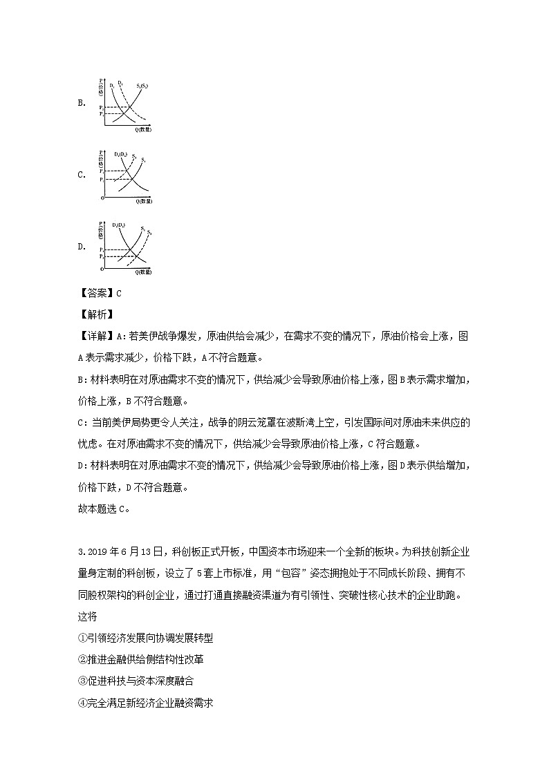 贵州省贵阳市一中2020届高三上学期第一次月考文综政治试题第2页