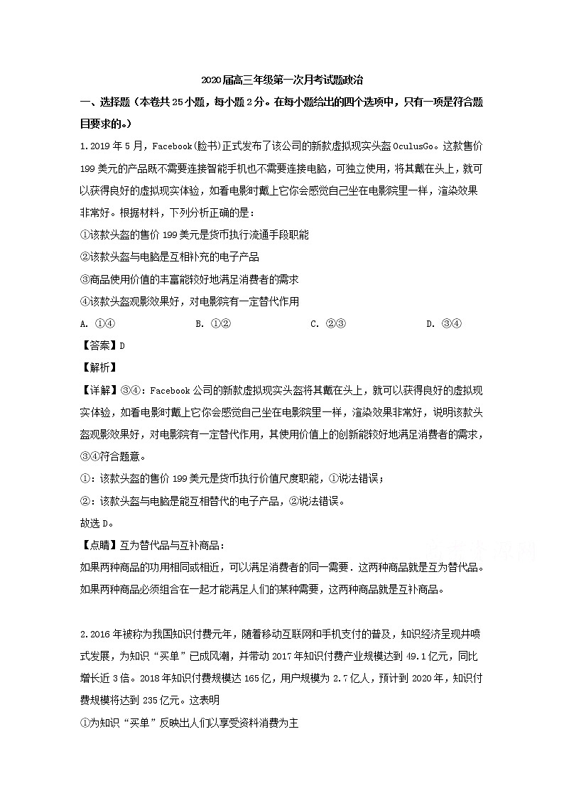 海南省儋州市一中2020届高三上学期第一次月考政治试题01