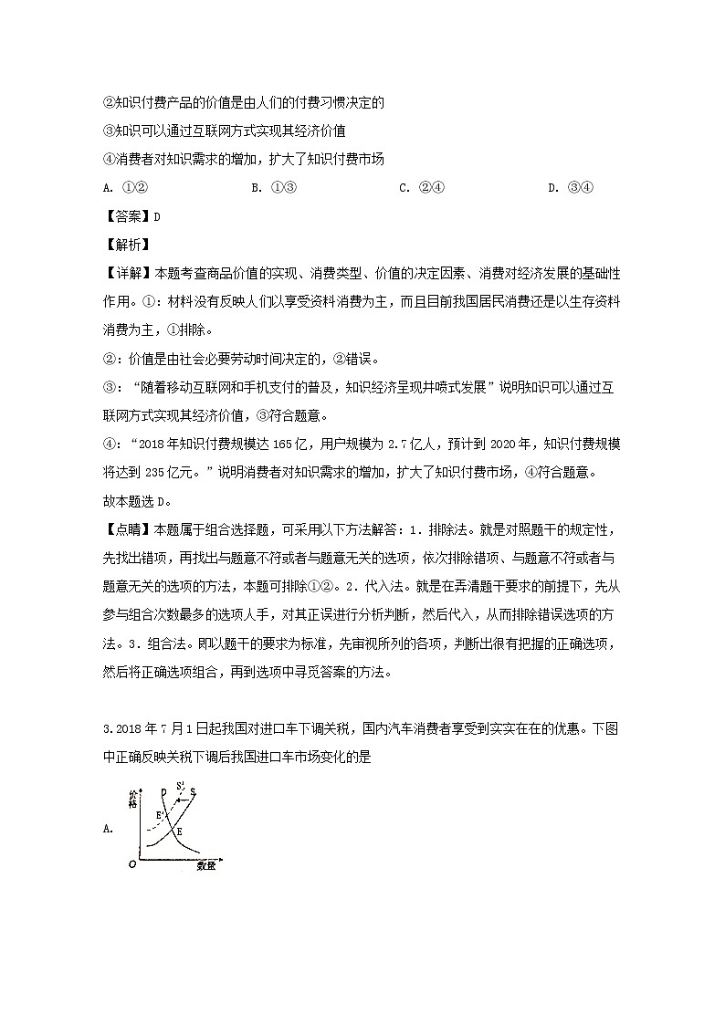 海南省儋州市一中2020届高三上学期第一次月考政治试题02