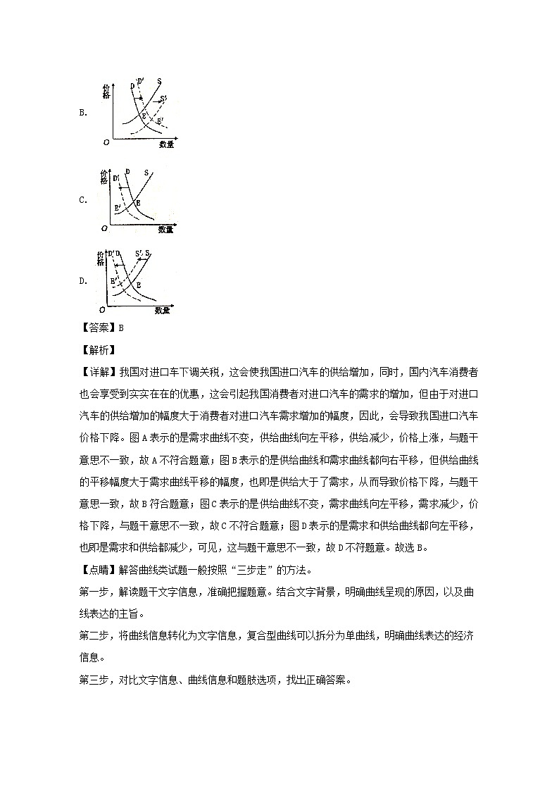 海南省儋州市一中2020届高三上学期第一次月考政治试题03