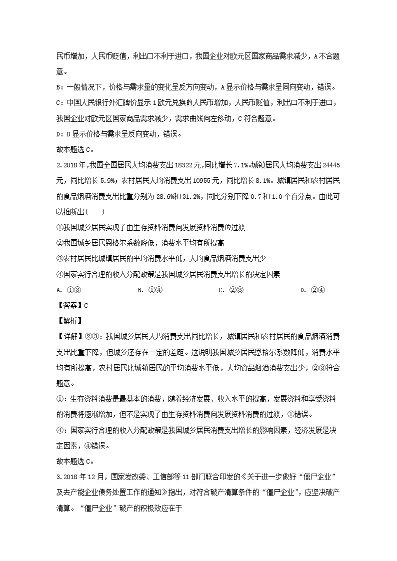 贵州省兴仁市凤凰中学2020届高三上学期月考政治试题第2页