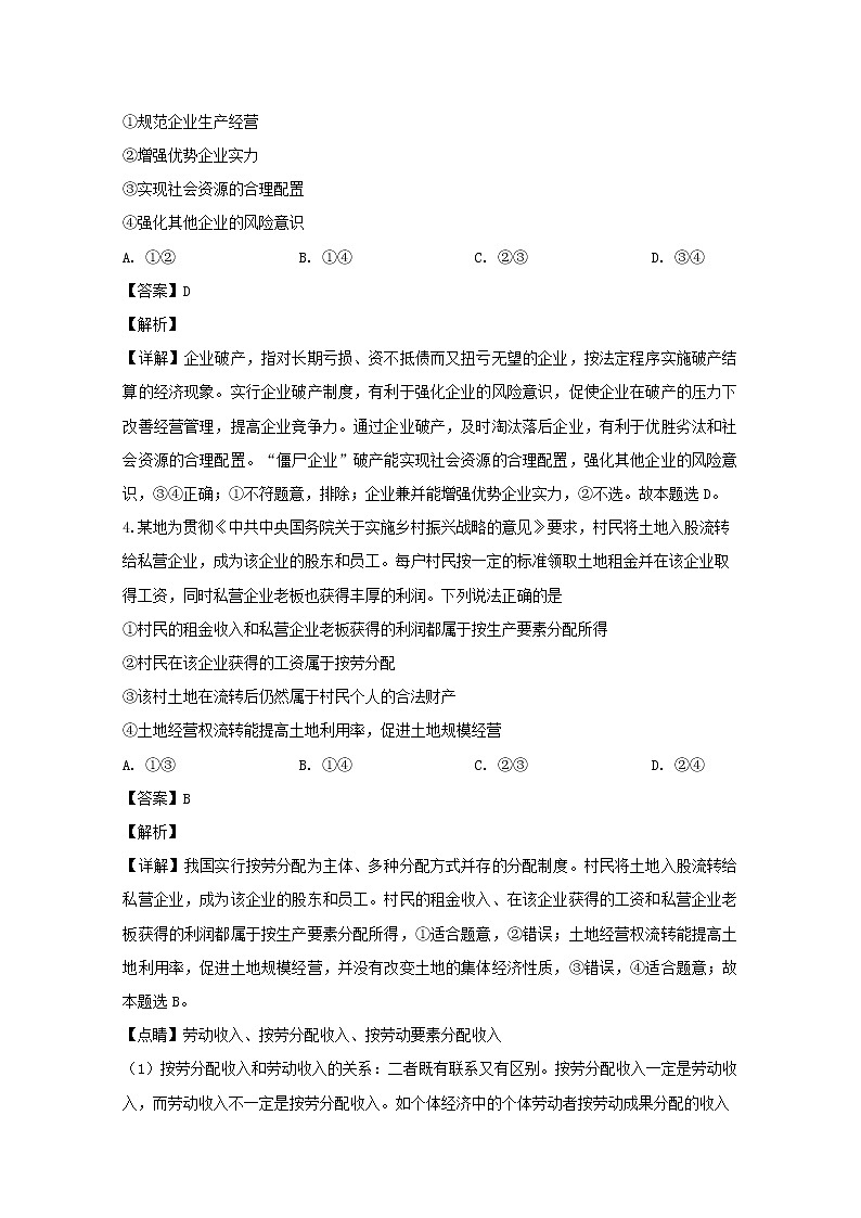 贵州省兴仁市凤凰中学2020届高三上学期月考政治试题第3页