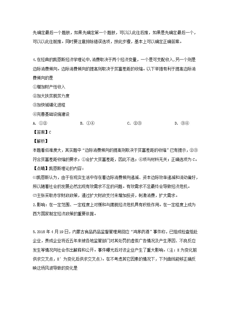 海南省儋州市一中2020届高三上学期月考政治试题03