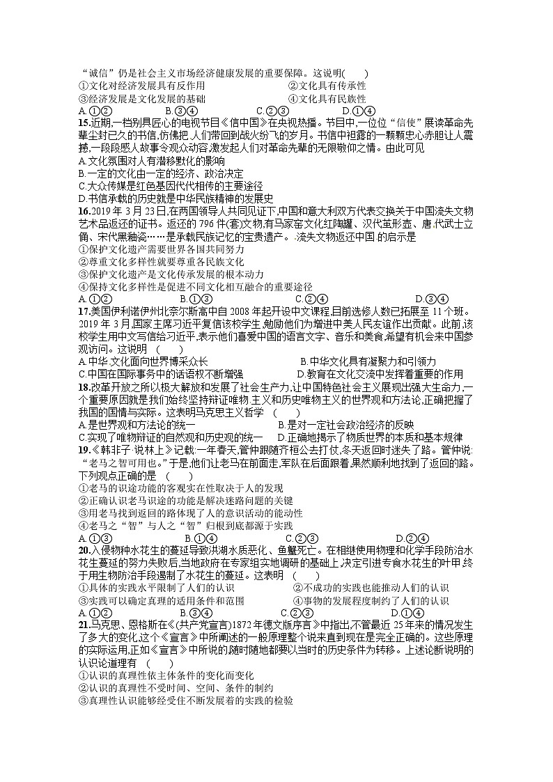 海南省海口市第一中学2020届高三9月月考政治试题（B卷）第3页