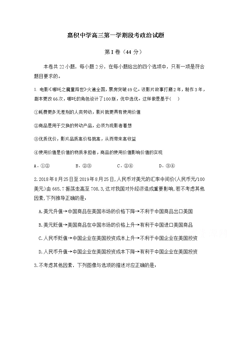 海南省嘉积中学2020届高三上学期段考（第二次月考）政治试题01