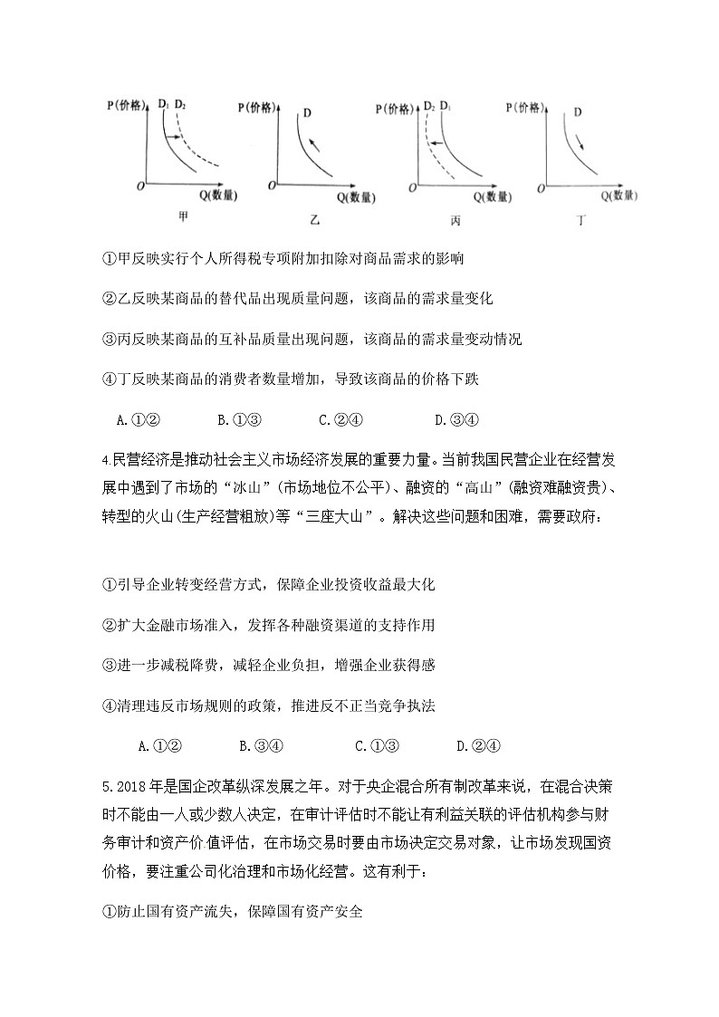 海南省嘉积中学2020届高三上学期段考（第二次月考）政治试题02