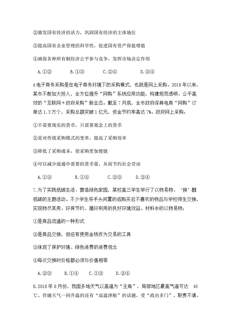 海南省嘉积中学2020届高三上学期段考（第二次月考）政治试题03