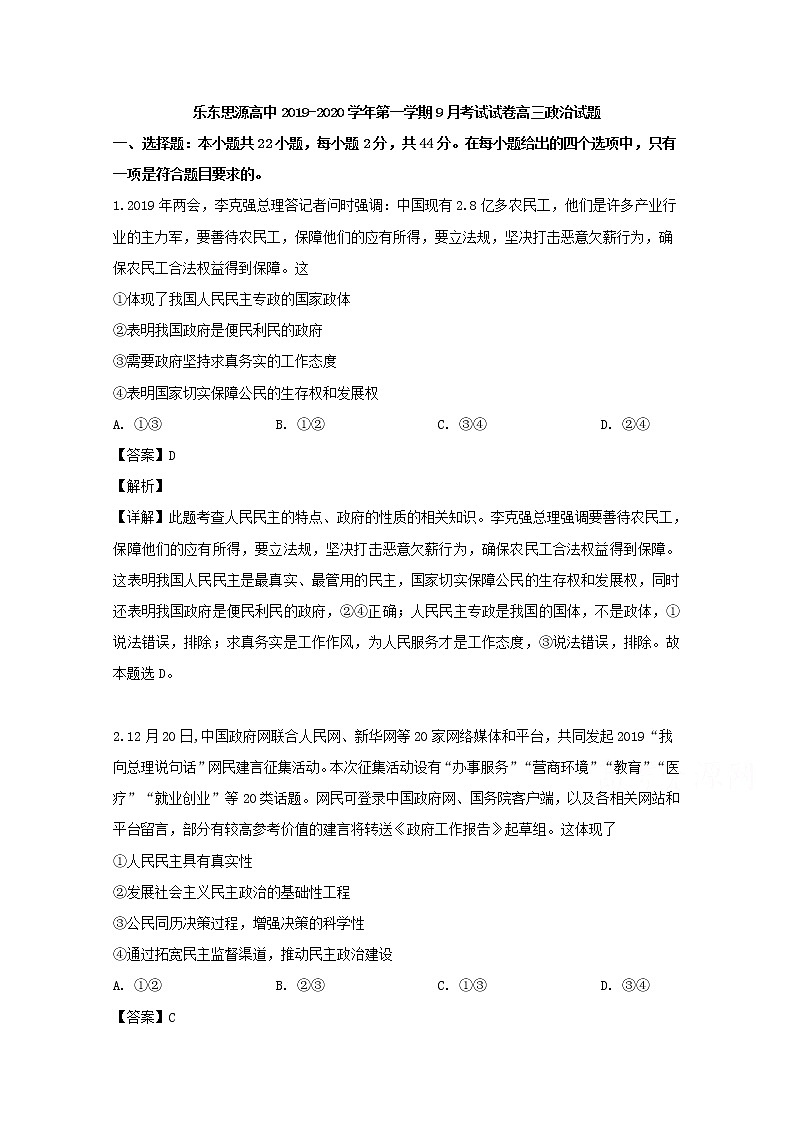 海南省乐东思源高中2020届高三上学期（9月）月考政治试题01