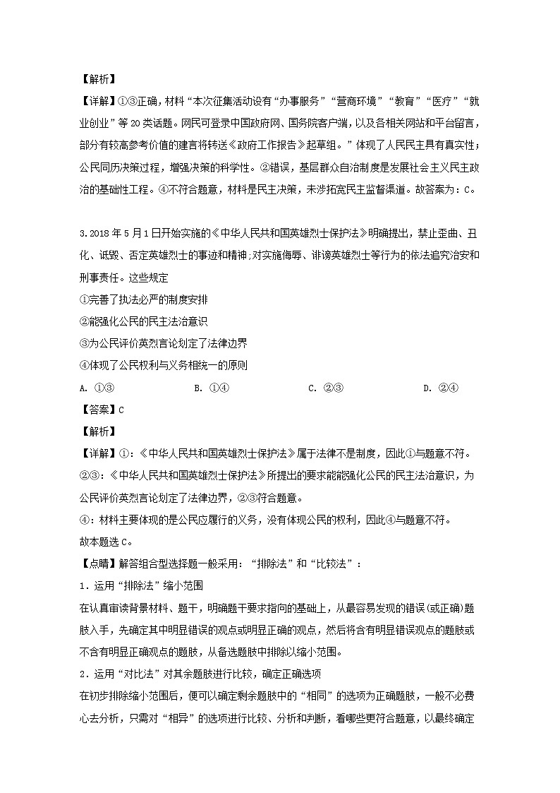 海南省乐东思源高中2020届高三上学期（9月）月考政治试题02