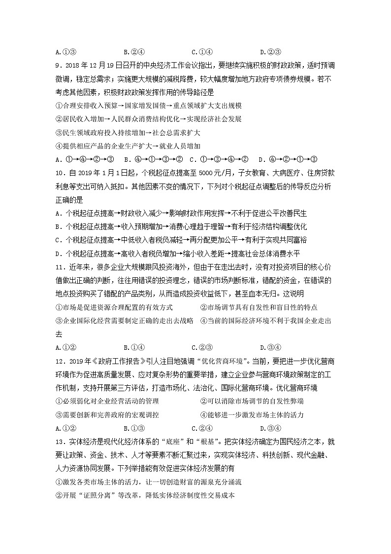 河北安平中学2020届高三上学期月考政治试题03