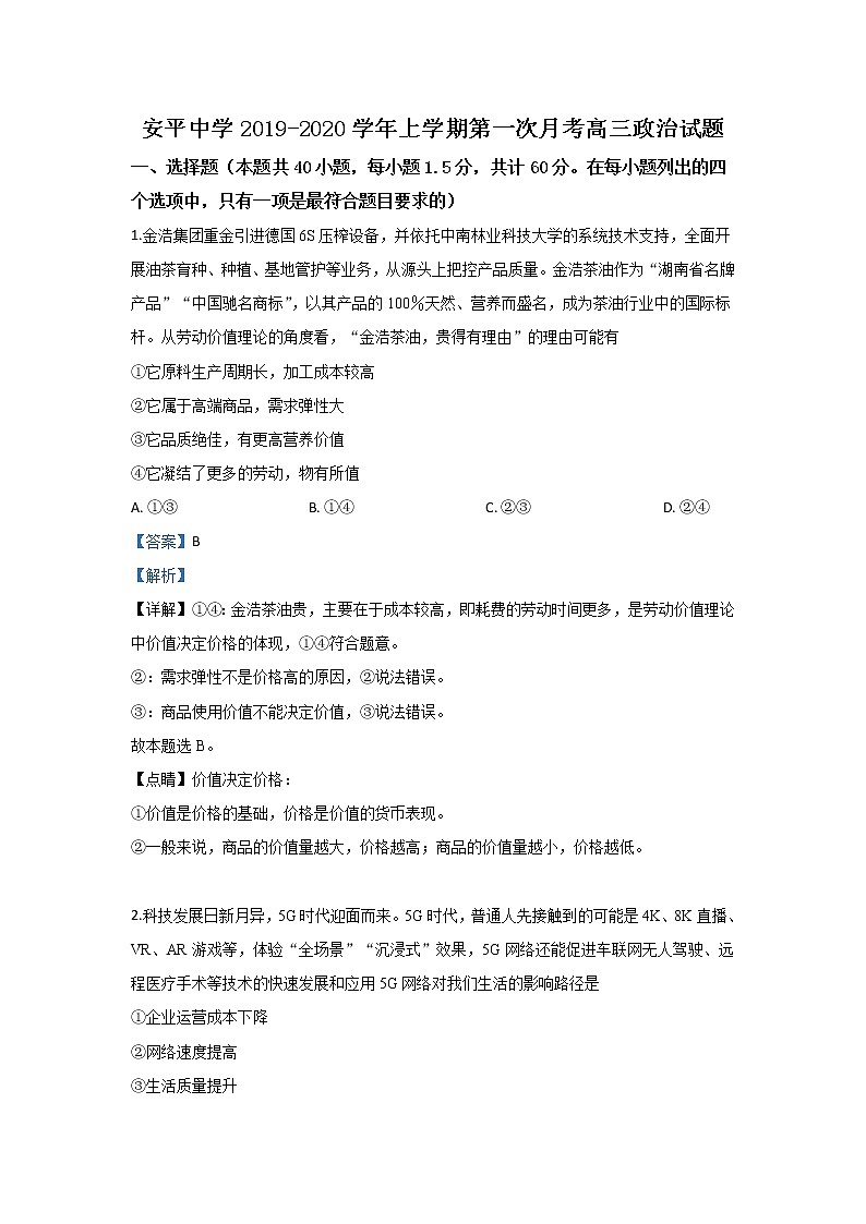 河北省安平中学2020届高三上学期第一次月考政治试题01