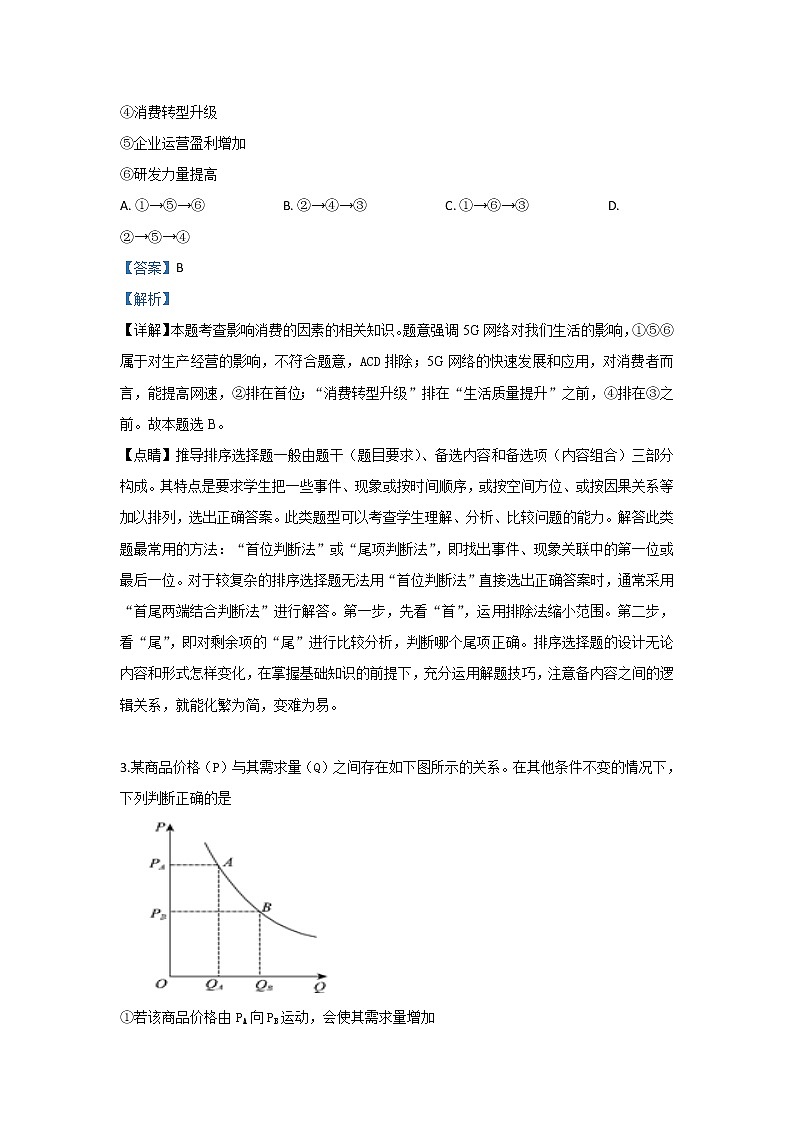 河北省安平中学2020届高三上学期第一次月考政治试题02