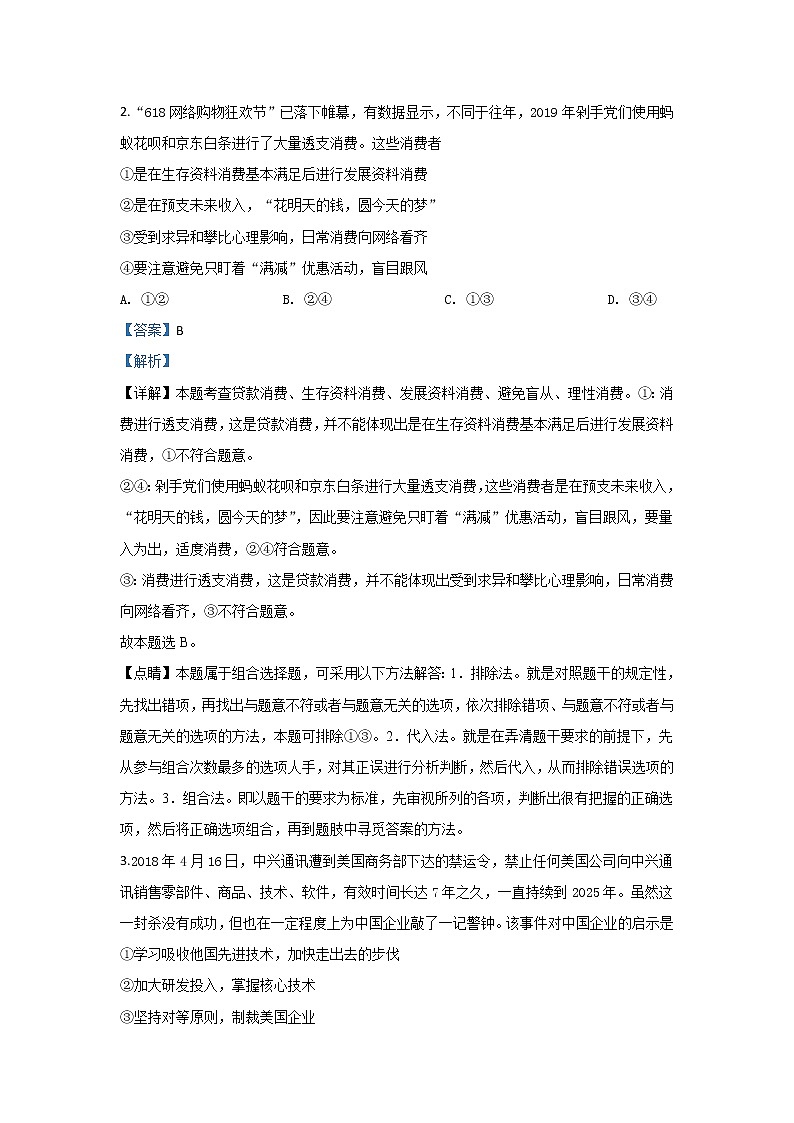 河北省安平中学2020届高三上学期月考政治试题02