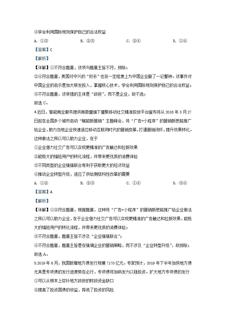 河北省安平中学2020届高三上学期月考政治试题03