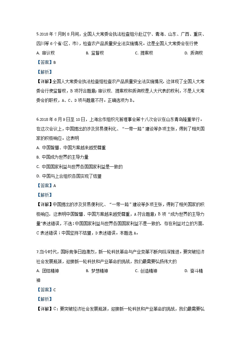 河北省承德第一中学2020届高三9月月考政治试题03