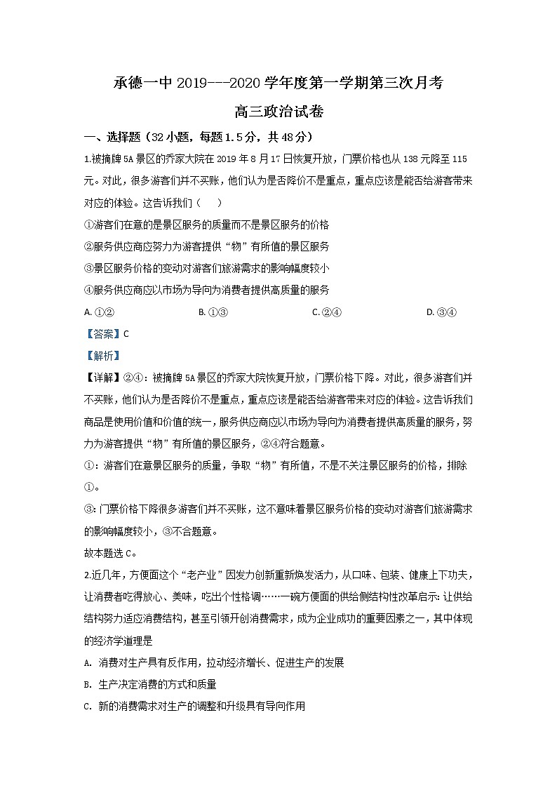 河北省承德一中2020届高三12月月考政治试题01