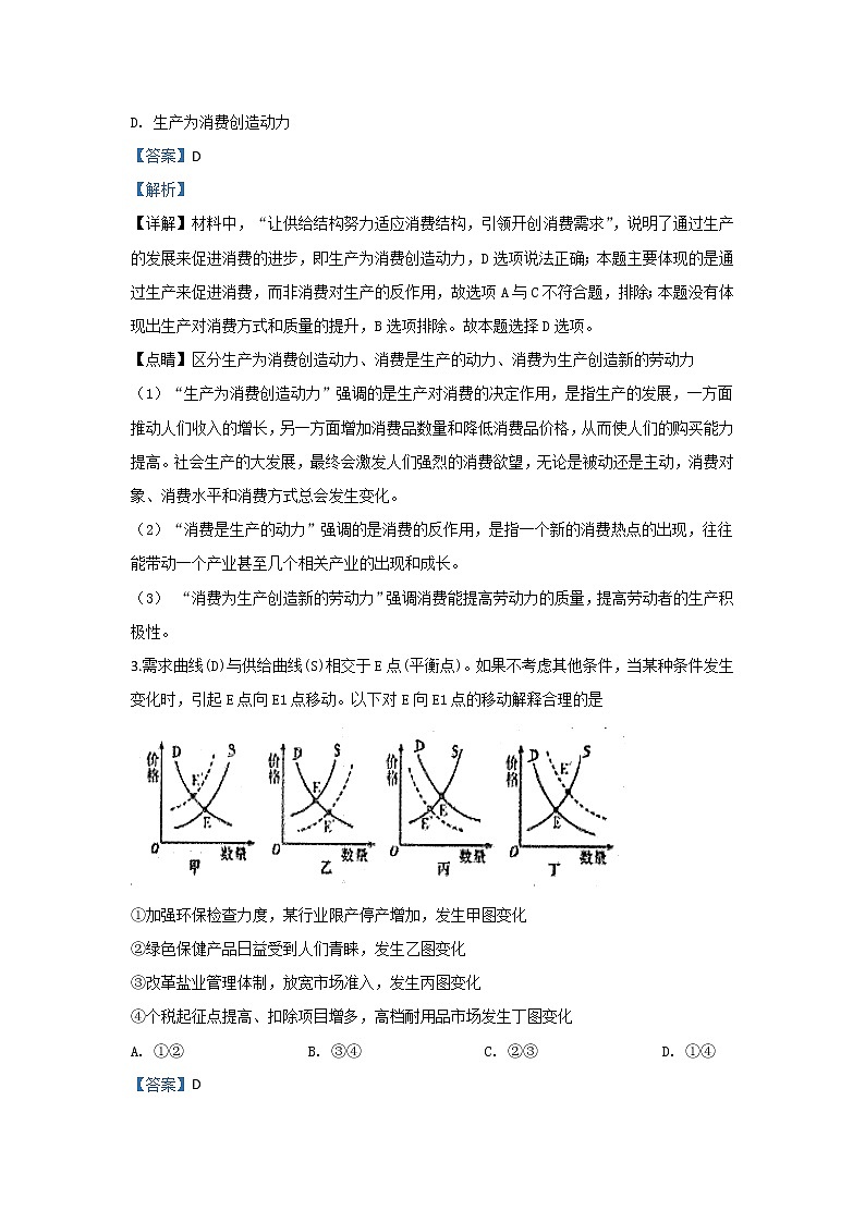河北省承德一中2020届高三12月月考政治试题02