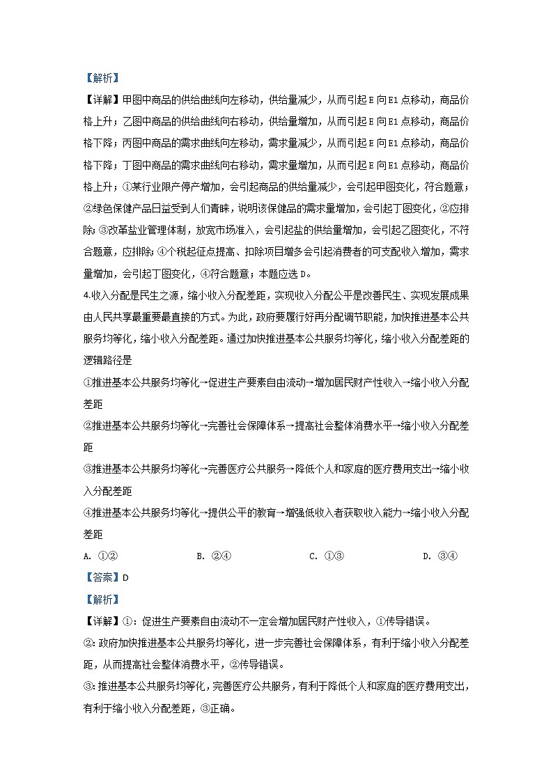 河北省承德一中2020届高三12月月考政治试题03