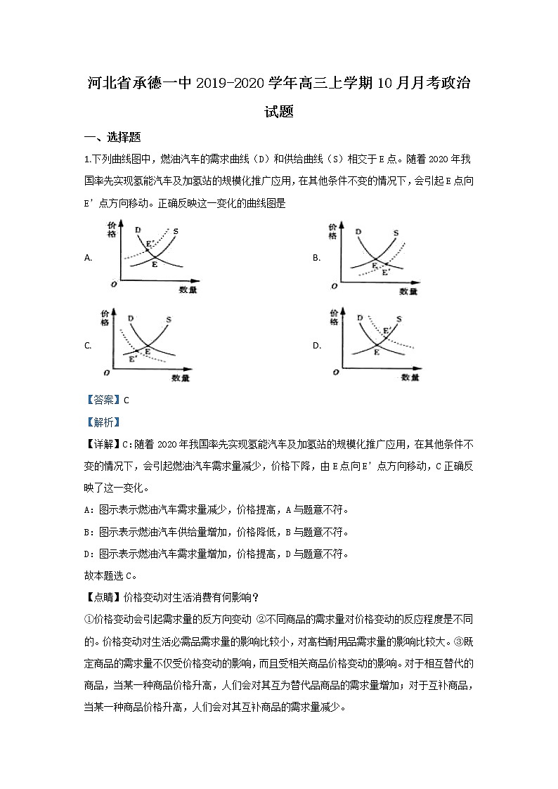 河北省承德一中2020届高三10月月考政治试题01