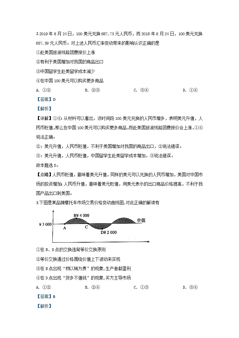 河北省承德一中2020届高三10月月考政治试题02