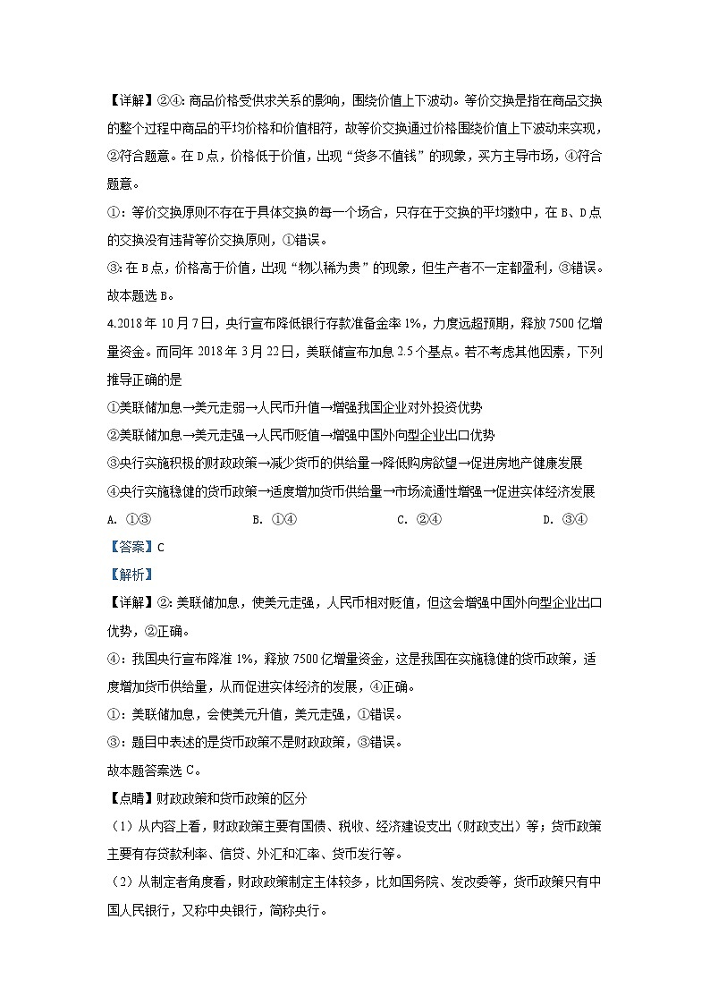 河北省承德一中2020届高三10月月考政治试题03