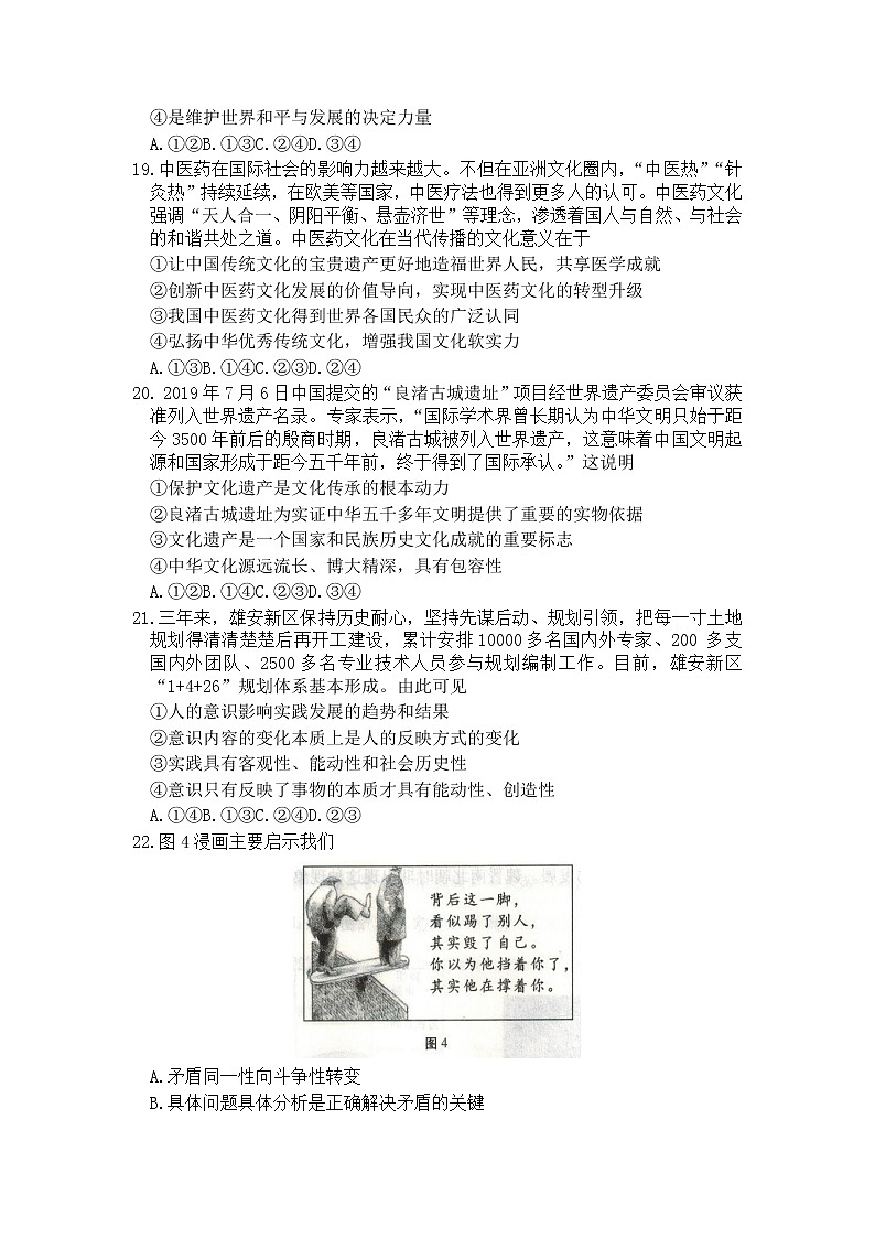 贵州省贵阳一中2020届高三高考适应性月考卷（八）文科综合政治试题第3页